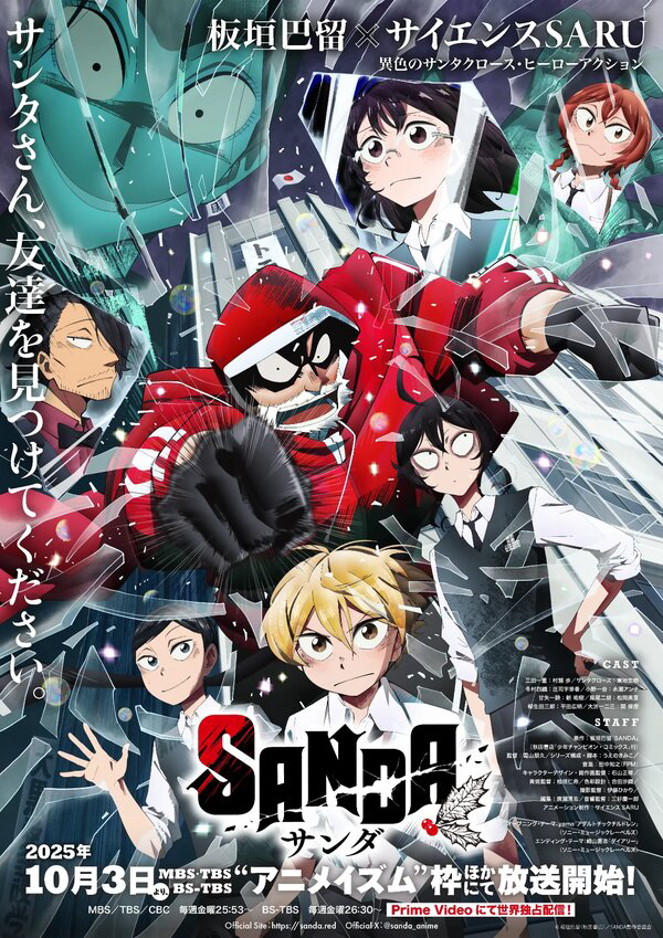 Санда